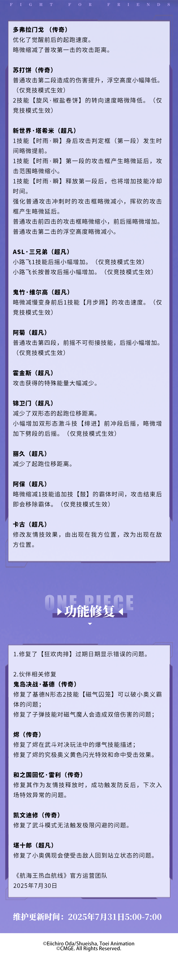 7月31日例行维护公告