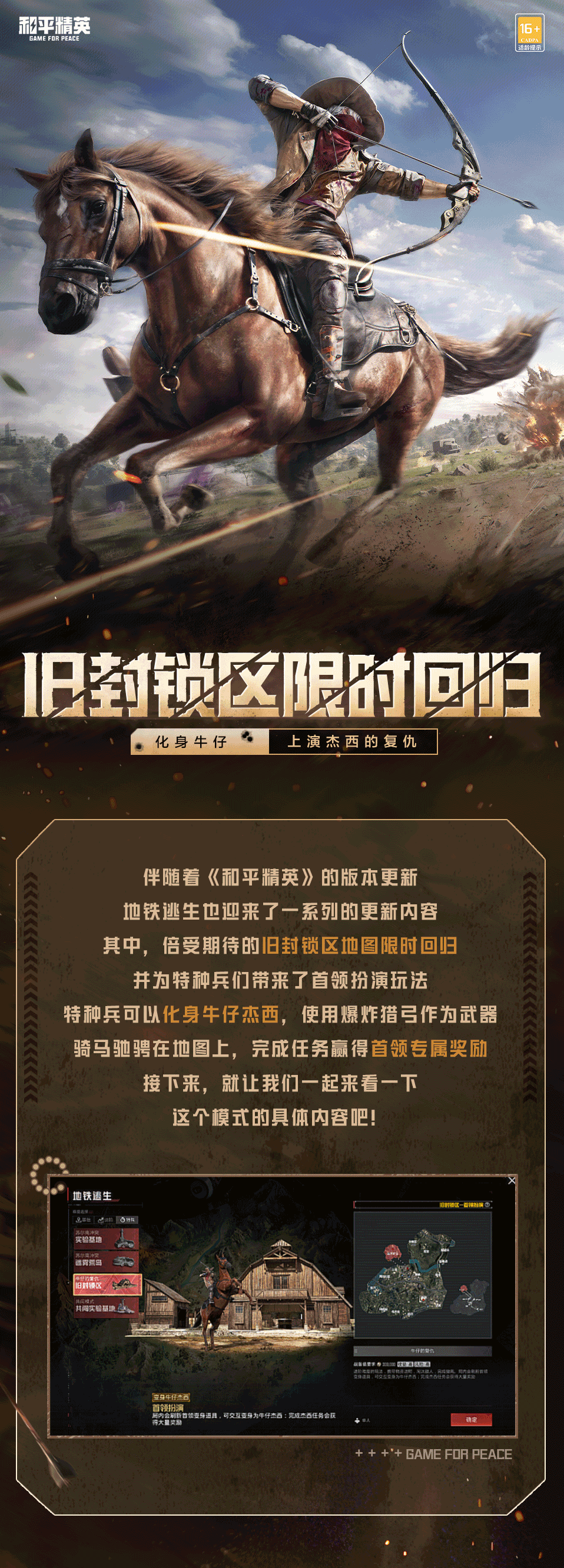 新版本爆料丨旧封锁区限时回归~化身牛仔，上演杰西的复仇！