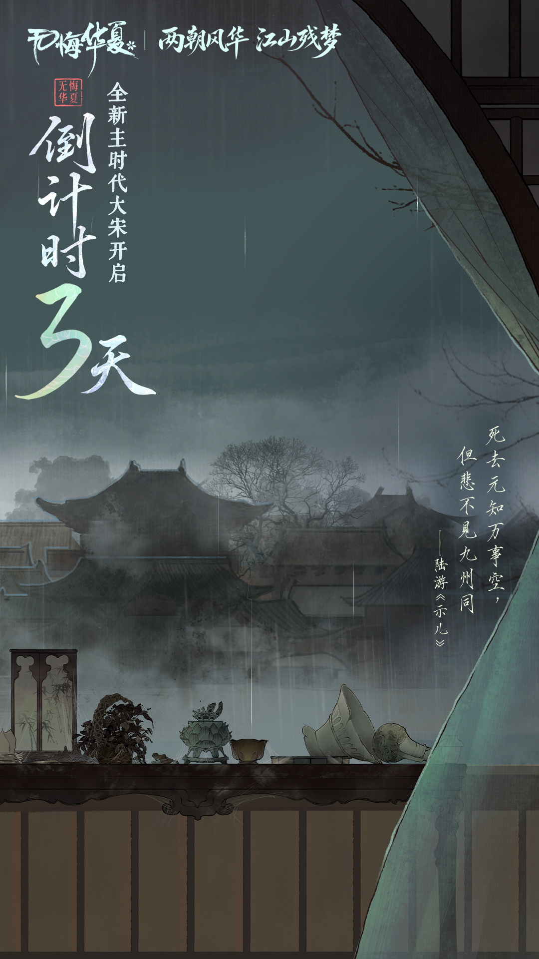 【倒计时3天】名臣群像风骨篇——两宋风云起，执剑北望再复山河！（互动赢北伐挂件）