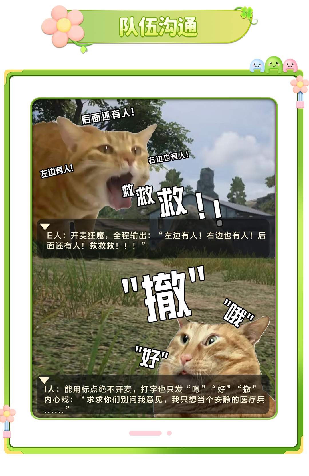 E人特种兵和I人特种兵的区别，快来看看你是哪一种~