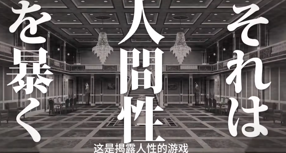 「日本智斗神作」——《欺诈游戏》动画化决定，疯房子负责制作！