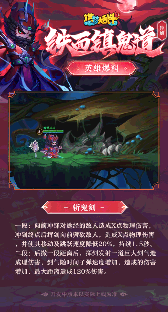 【灵虚爆料】钟馗英雄技能演示，参与评论赢新英雄！