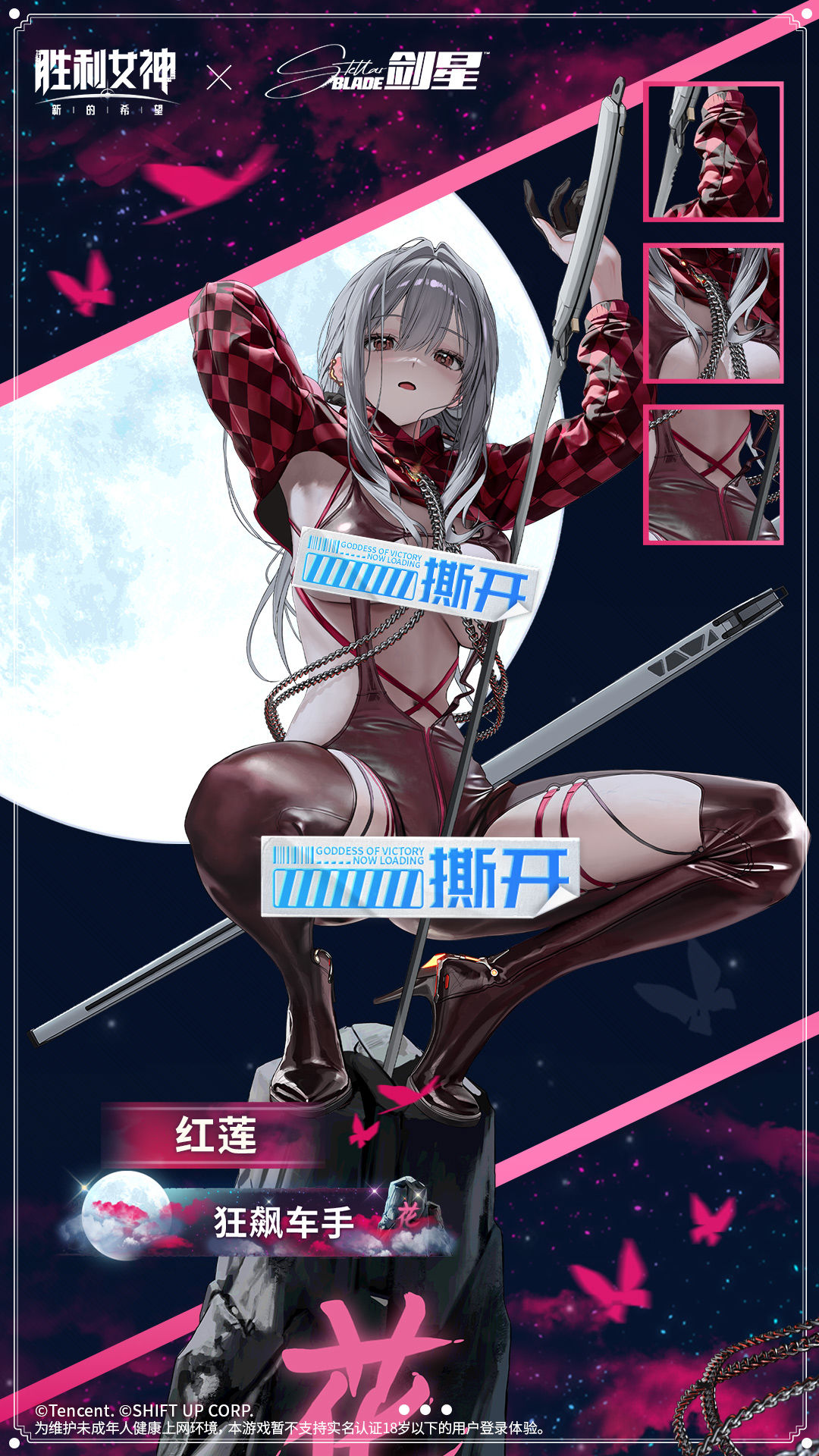 时装介绍 | 红莲·狂飙车手