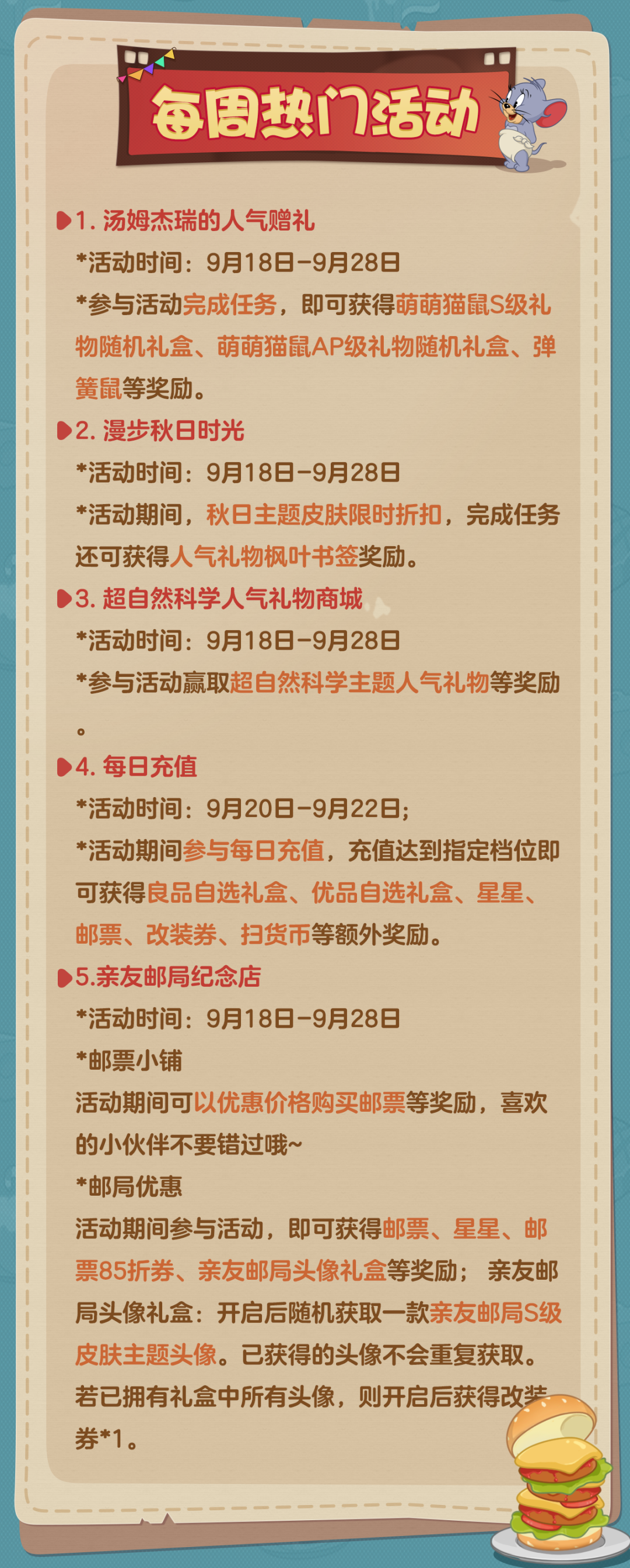 9.18更新公告丨更多精彩，快来一览具体内容吧！