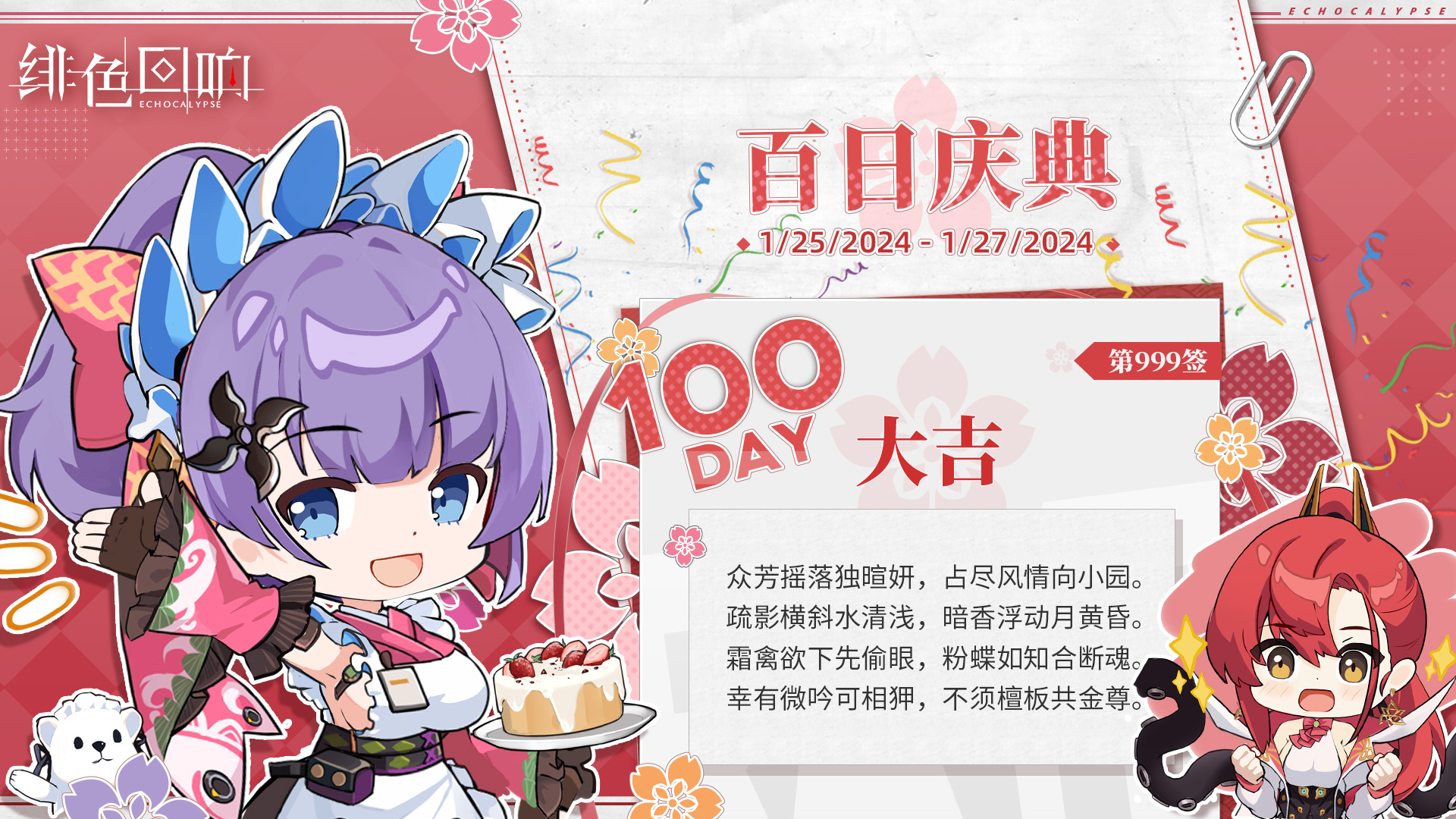 好运连连！百日祈愿活动「百日庆典」限时开启！