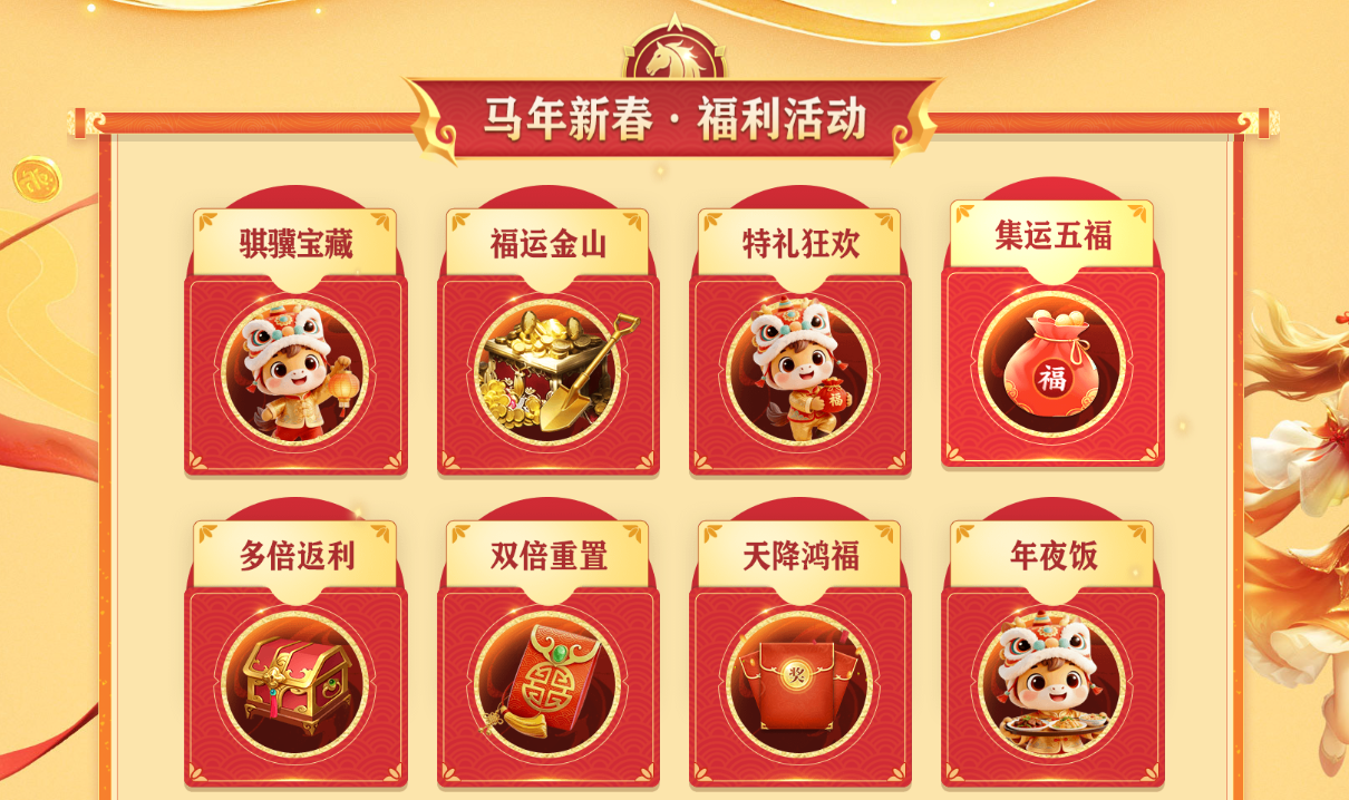 新春活动日历出炉！王者征途陪你过大年！