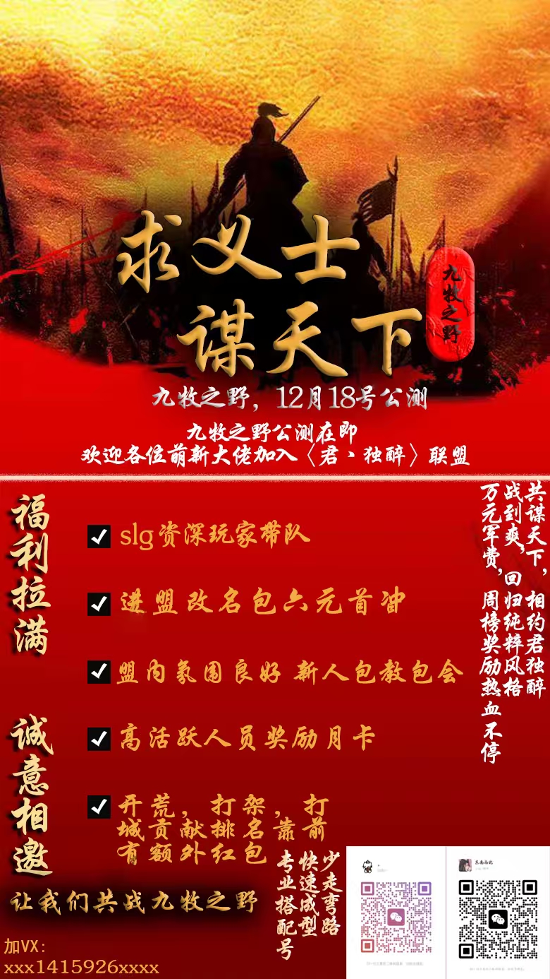 君独醉联盟，诚邀各路豪杰共谋天下。