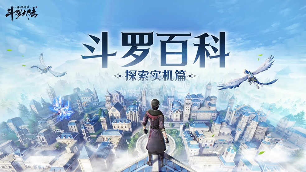 【斗罗百科】「探索」斗罗大陆的姿势有哪些？