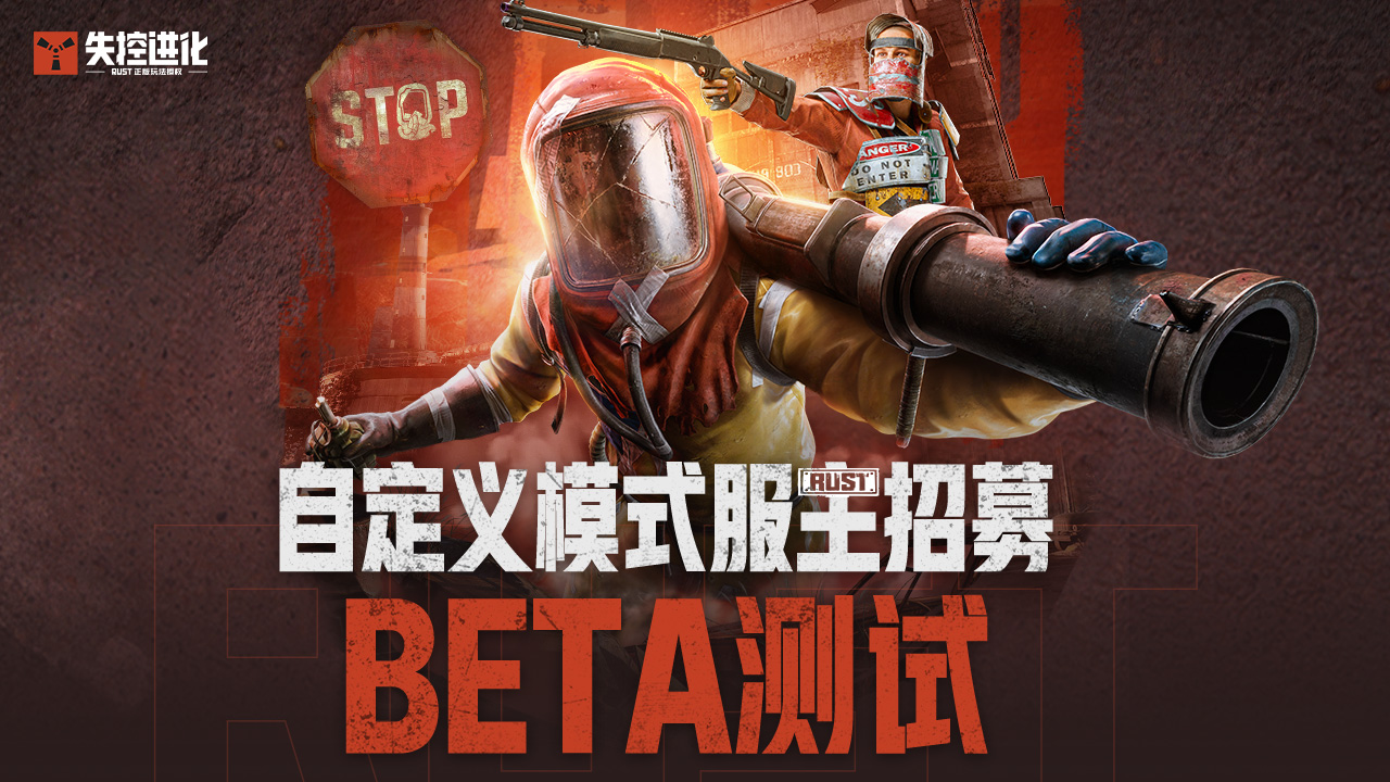 全新模式「自定义」服主招募开启！