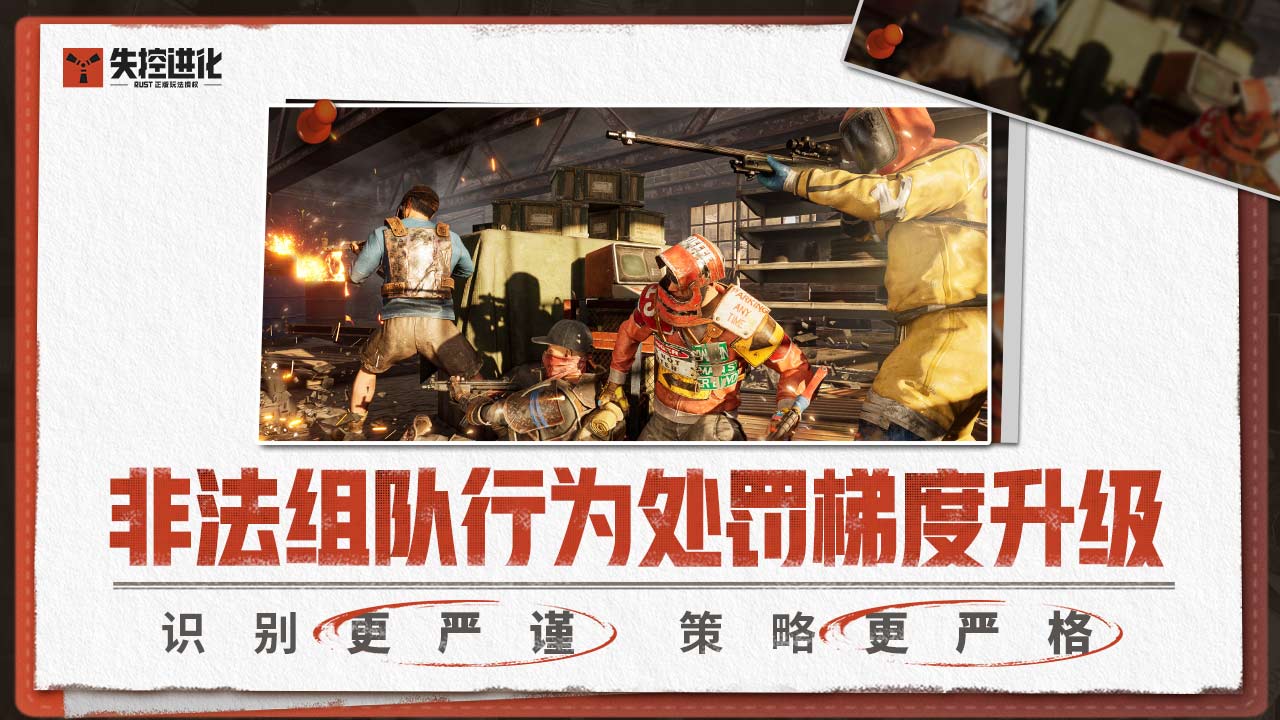 非组行为处罚梯度升级？识别更严谨！策略更严格！