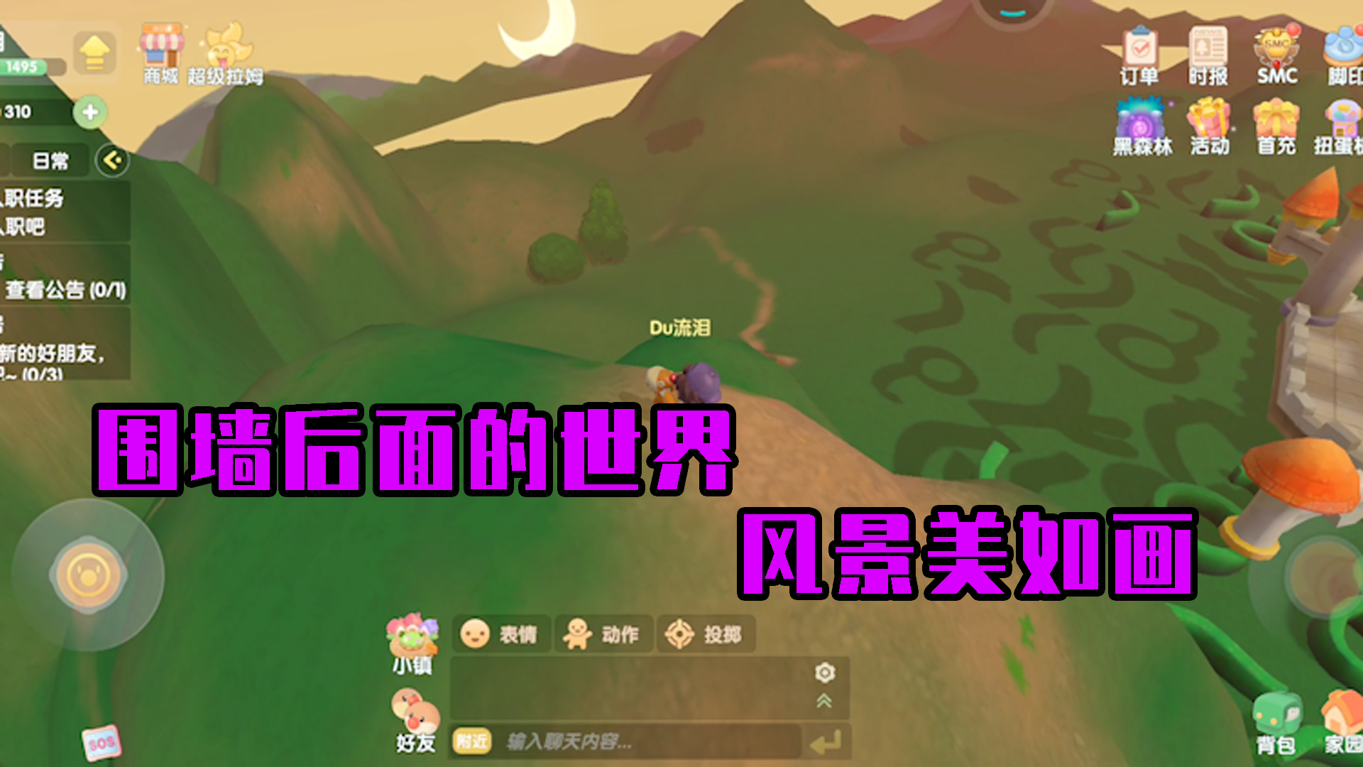摩尔庄园：围墙后面的世界，卡进来以后发现新大陆风景贼好