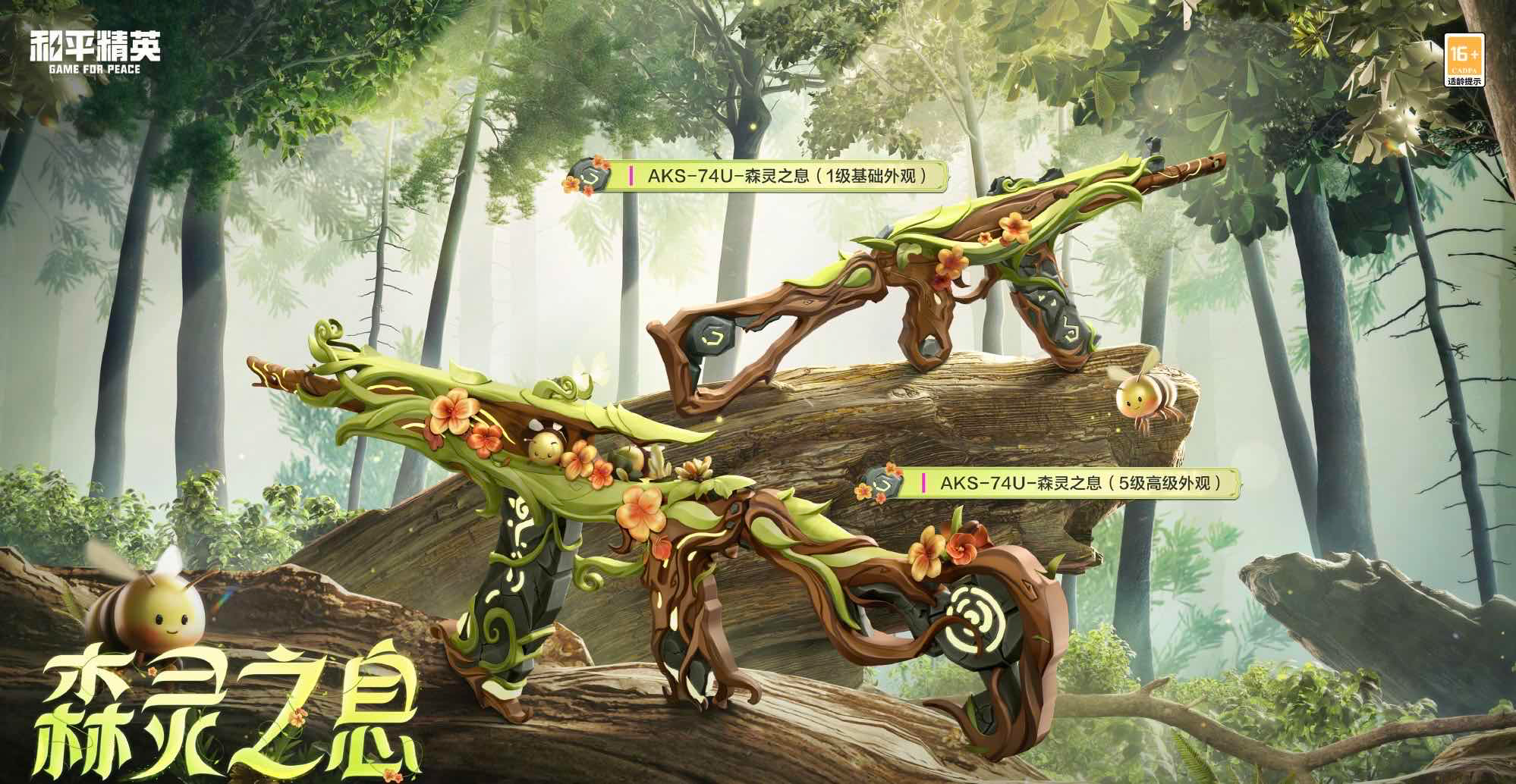 手游日报0104：和平精英爆料全新枪皮；王者荣耀爆料全新FMVP英雄皮肤