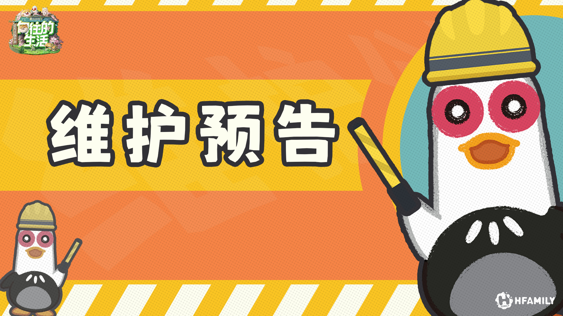 【9月1日】热更新预告