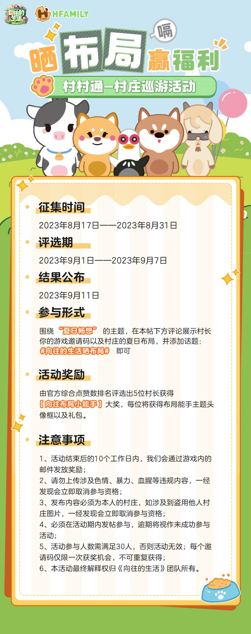 【晒布局赢福利】叮~“夏日畅想”晒布局赢福利活动来袭