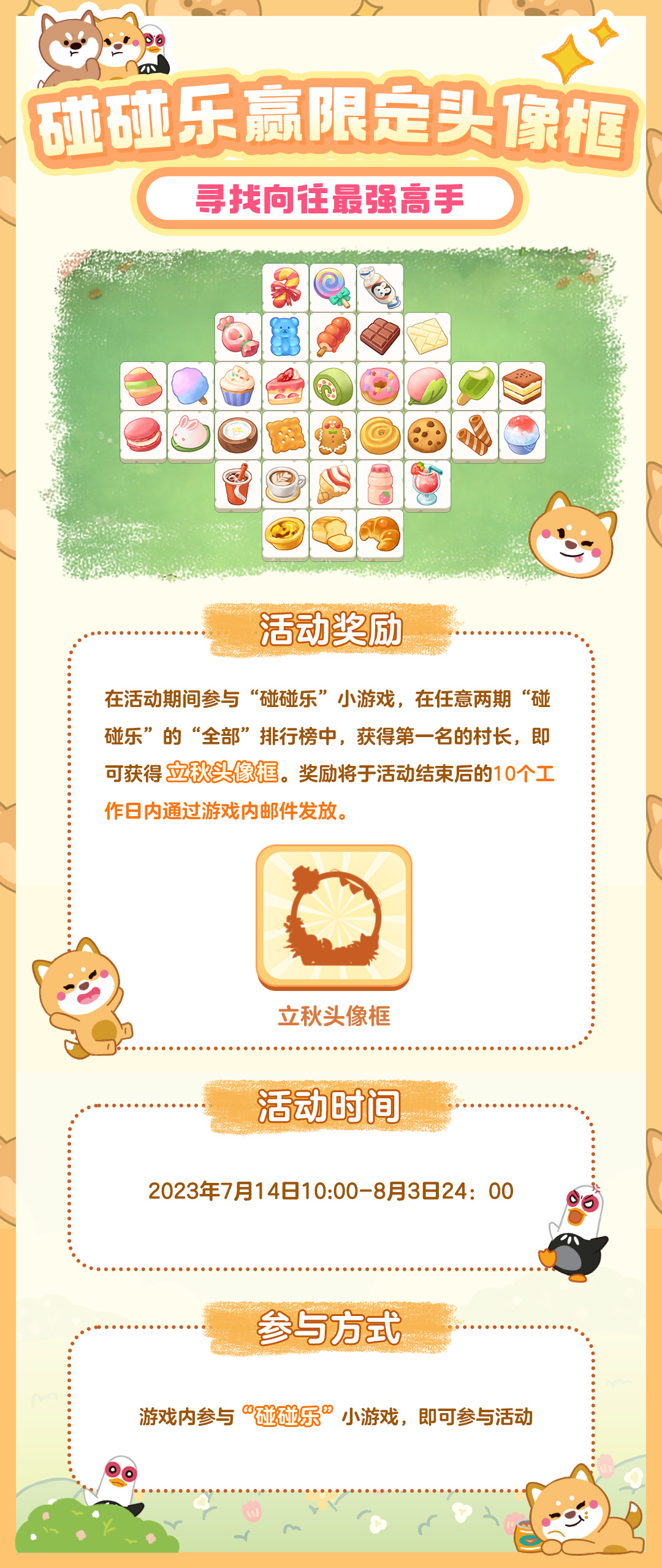 【碰碰乐特别活动】榜首宝座守擂战，赢限定头像框