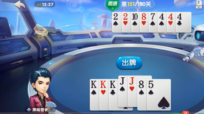欢乐斗地主：残局模式151-152关，对线炸弹出牌技巧