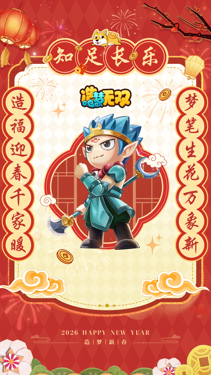 【福利】悟净祝上仙们“知足常乐”