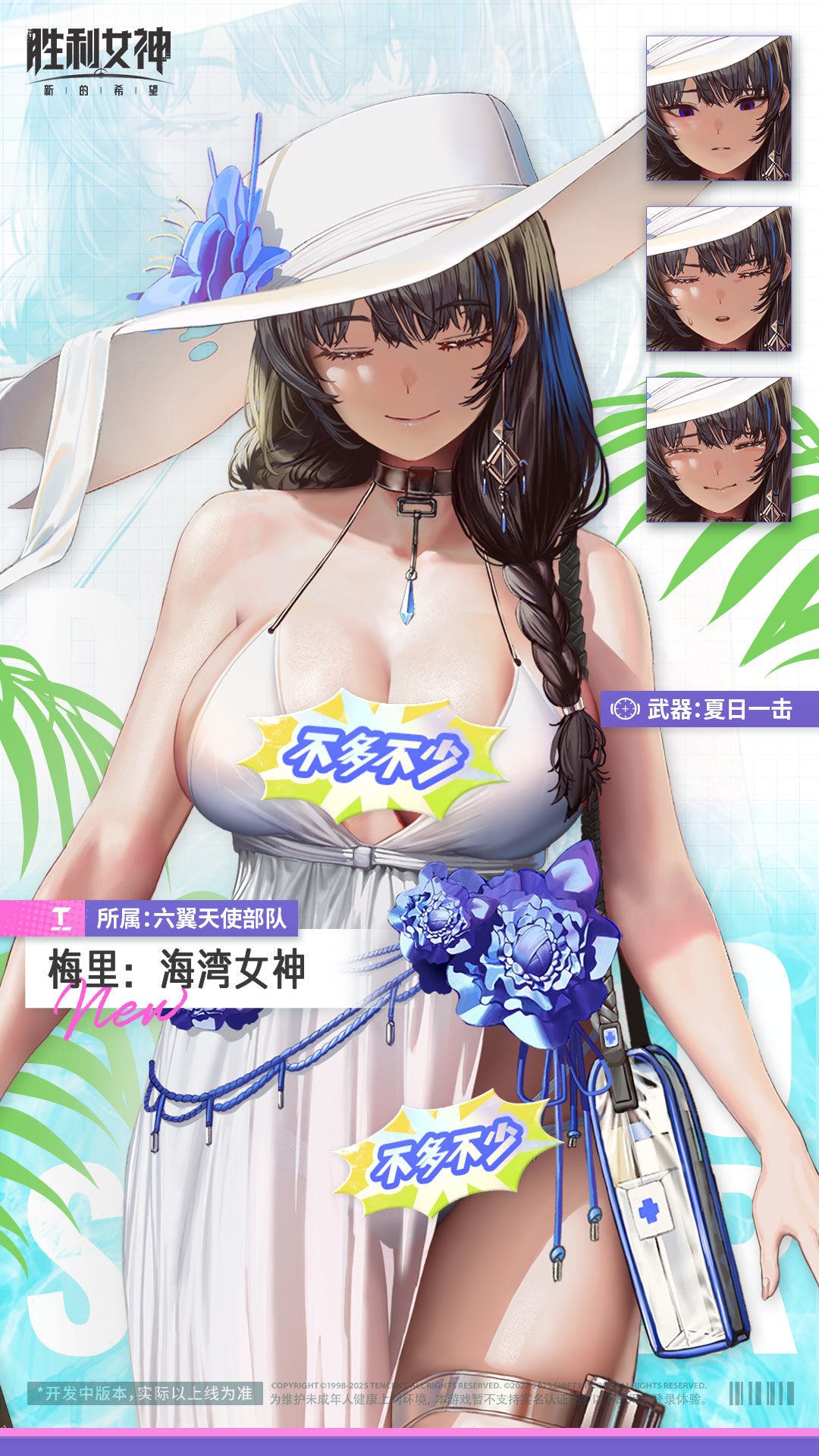 妮姬介绍 | 梅里：海湾女神