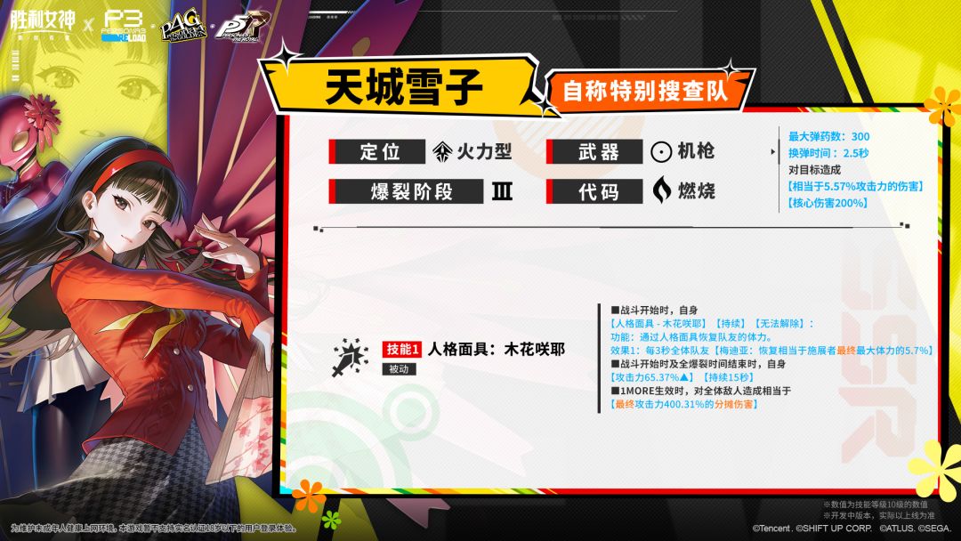 角色战斗演示 | 天城雪子