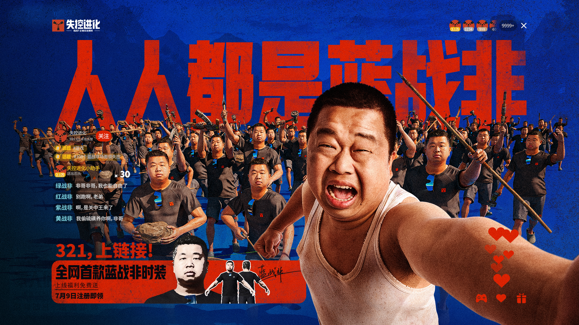 全网首款蓝战非时装，上线福利免费送