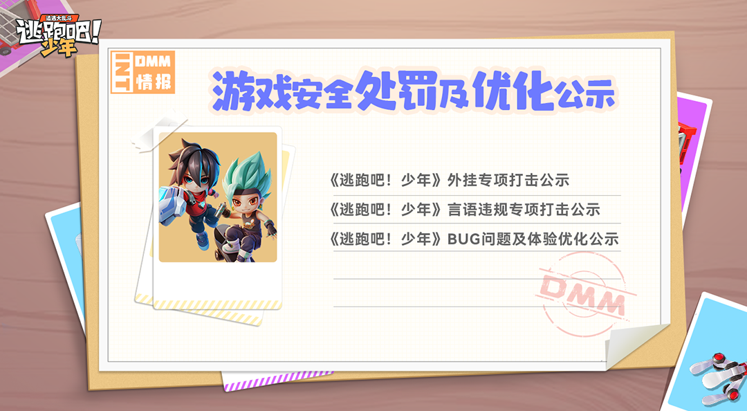 【官方公告】游戏安全处罚及体验优化公示第十四期（3月25日——3月31日）