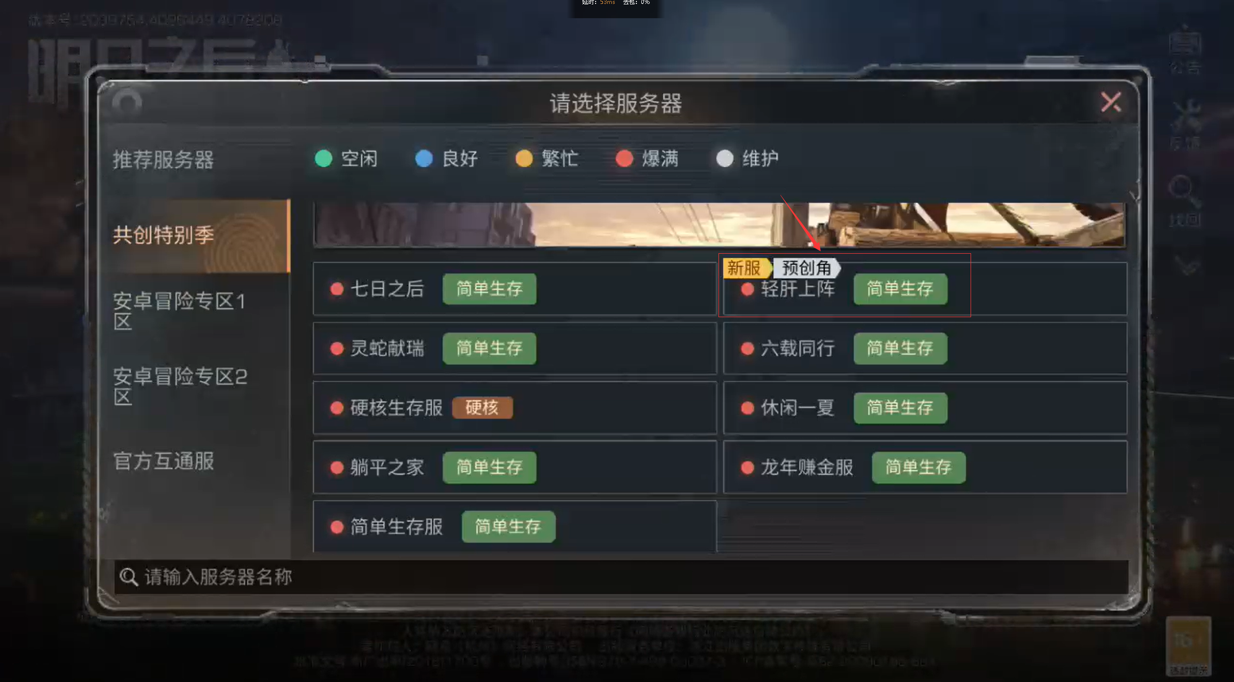 【活动】《明日之后》轻肝上阵预创角开启，晒图赢周边大礼~