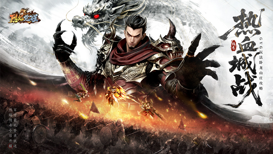 ‌《烈焰觉醒》卧龙山庄制霸指南！