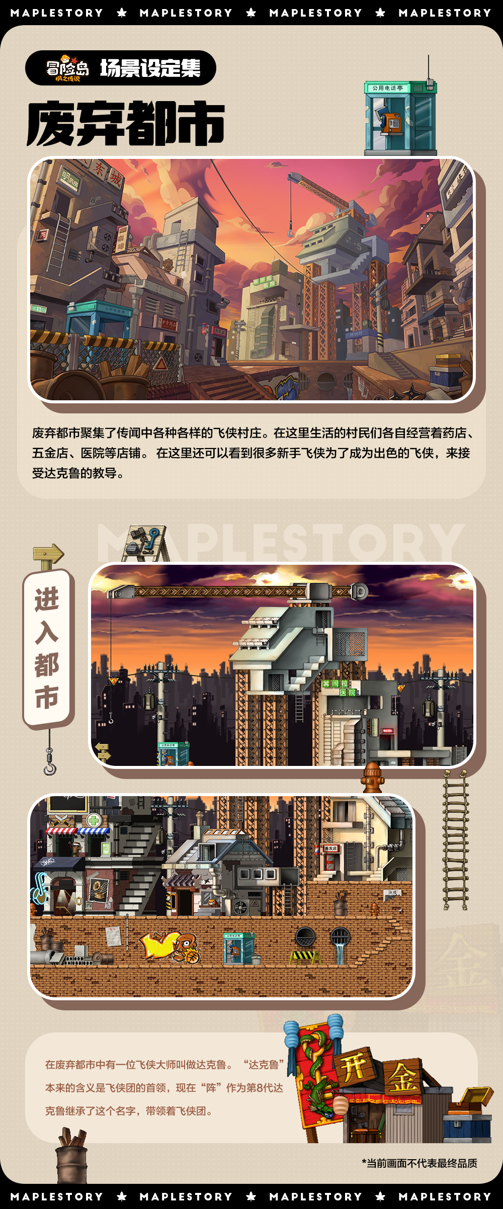 【场景设定集】这里是废弃都市，流浪侠客的大本营