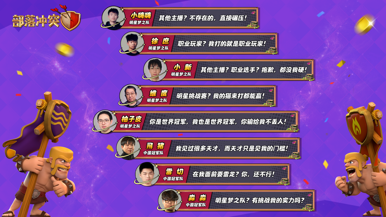 狠活拉满，明天对战，明星主播 VS 电竞冠军，18 本明星挑战赛别错过！