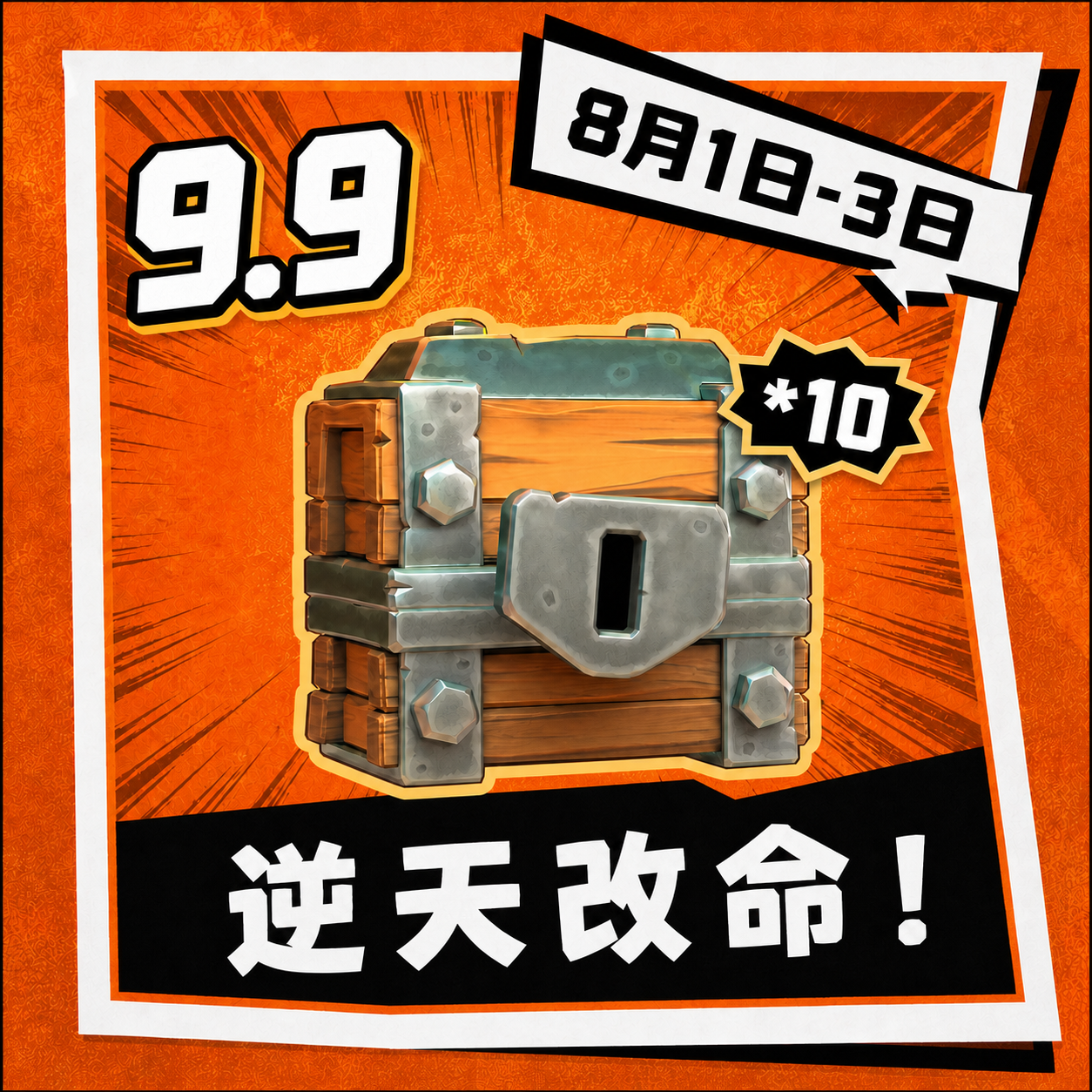 雷霆出征 神威再临