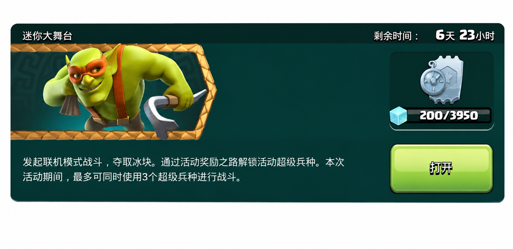 嗯？隐秘哥布林又又又又接单了！这次的任务是：冰块！