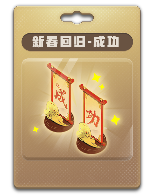 维护公告 | 矿石减半等夯爆节活动即将开启！