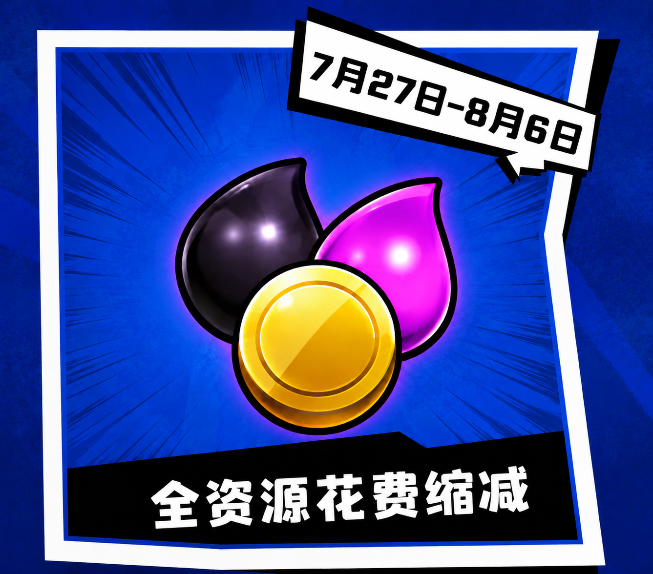 三重加码，全面狂欢！夏日狂欢最终阶段！