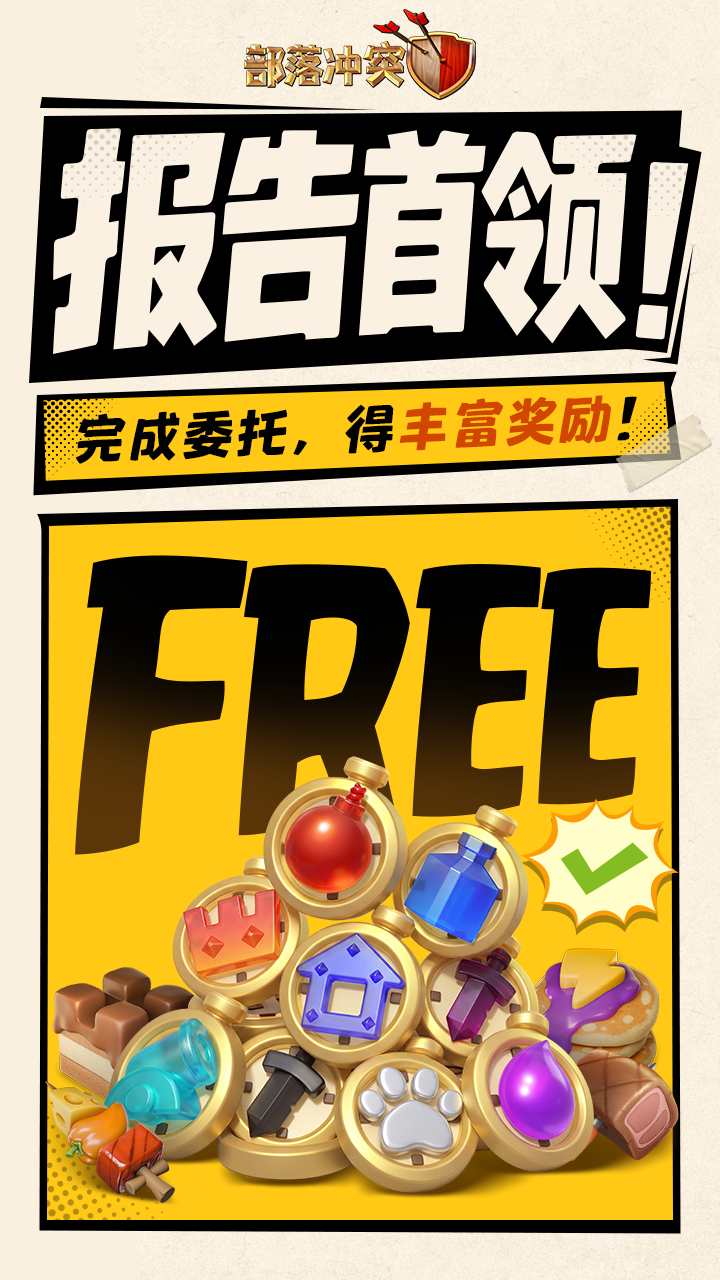 爆料第三弹｜报告首领！新的呼唤从村庄传来