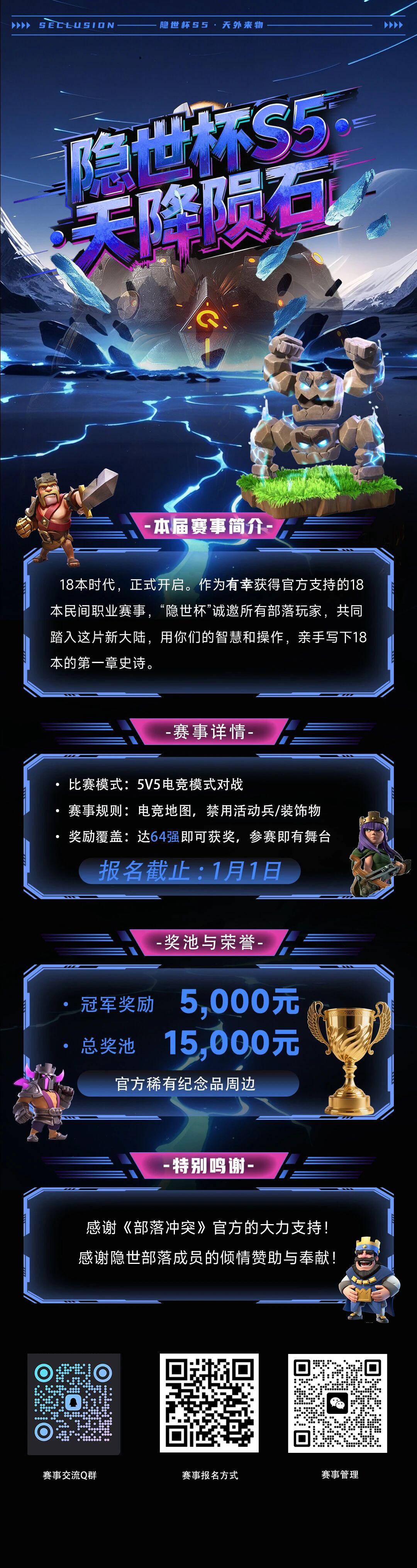 部落民间赛事隐世杯开启