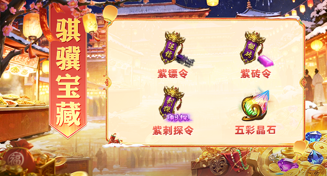 【内含兑换码】骐骥迎春活动盛大开启！