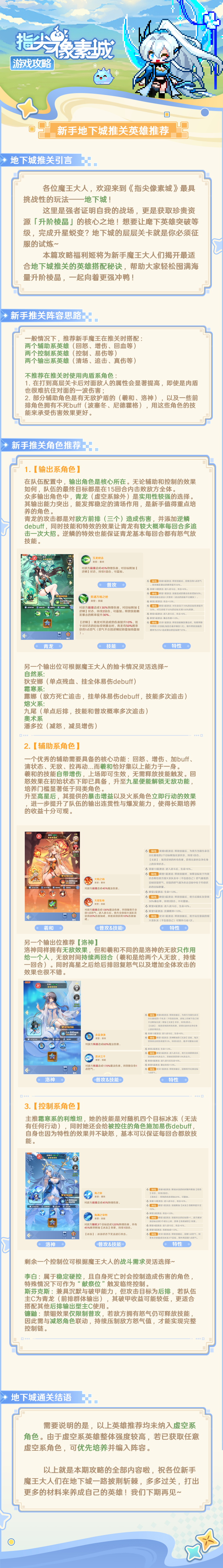 《指尖像素城》地下城推关全新手期英雄推荐