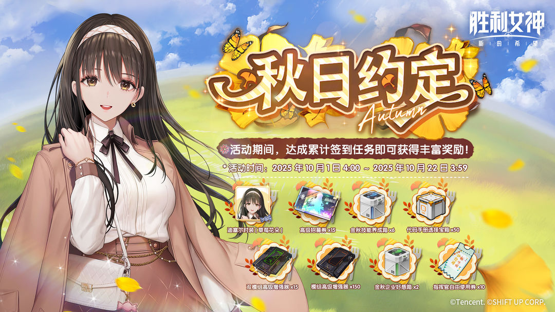 【签到活动预告】秋日约定