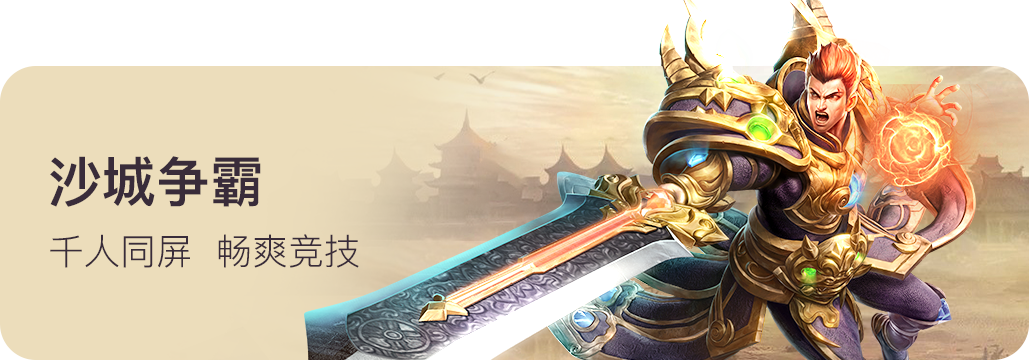 《地鼠传奇》7月30日火爆开启--神王8服