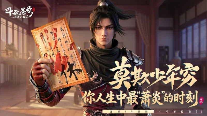 【有奖互动】莫欺少年穷——你人生中最"萧炎"的时刻