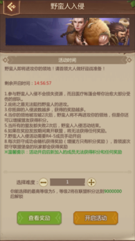 《侏罗纪军团》野蛮人入侵玩法 TIPS