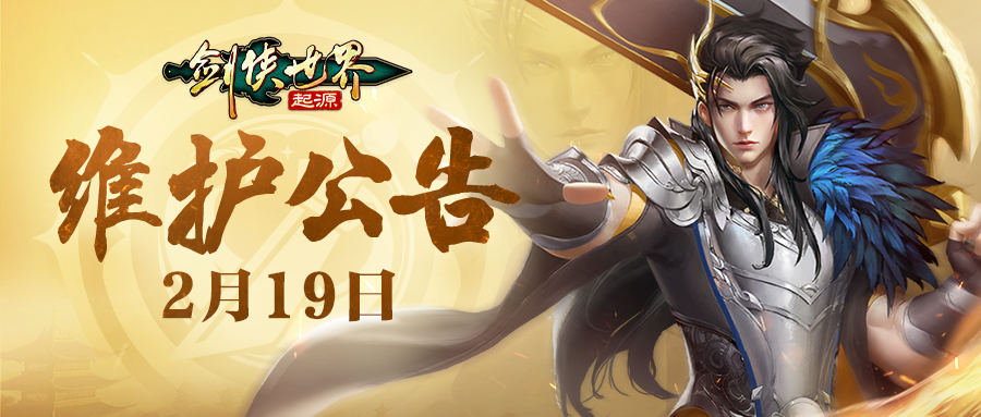 2月19日活动公告