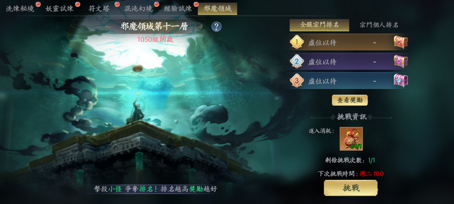 《封灵诀》副本介绍——邪魔领域