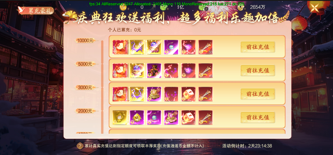 《逍遥蜀山》春分福利庆典！庆典集星，赢珍稀豪礼！