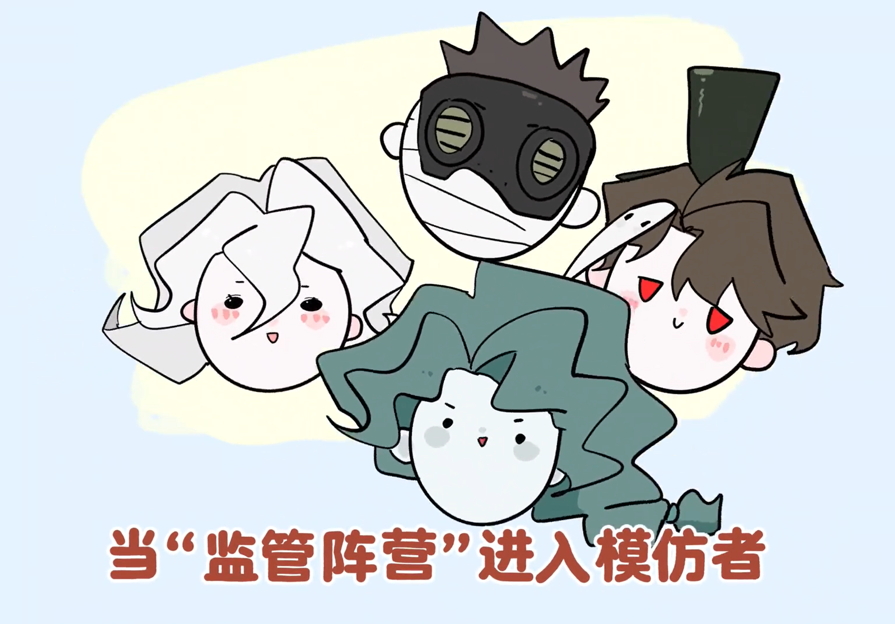 当“监管”阵营进入模仿者