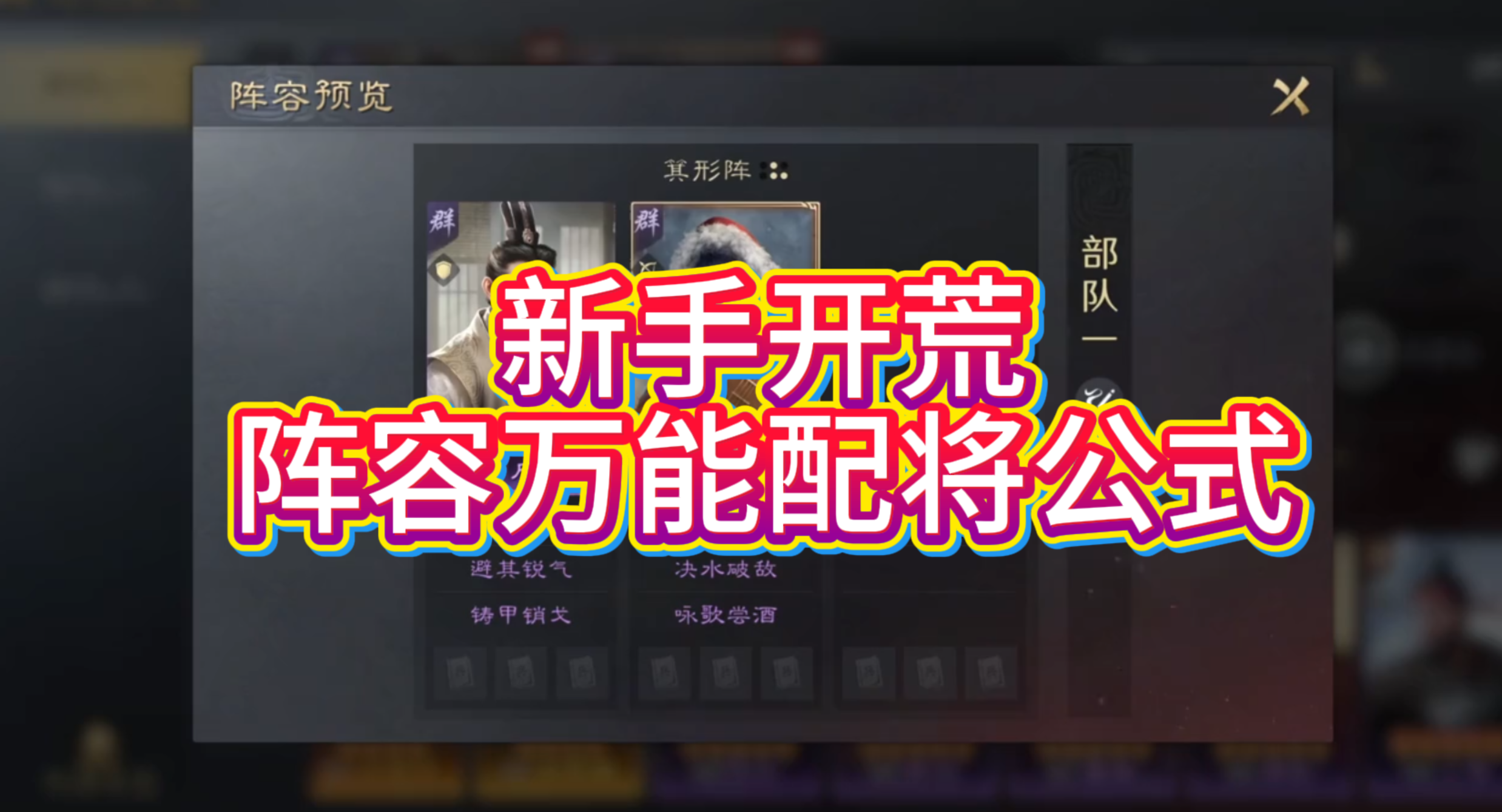 新手开荒阵容万能配将公式