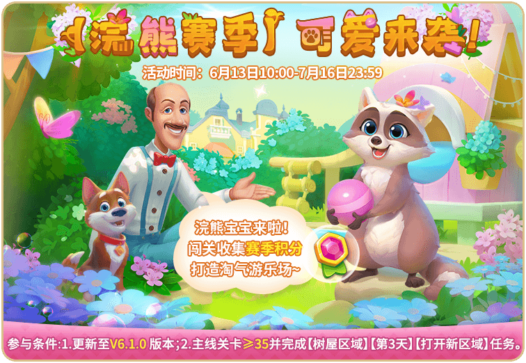已开奖【参与有奖】萌宠小浣熊来袭，解锁白兔童话主题