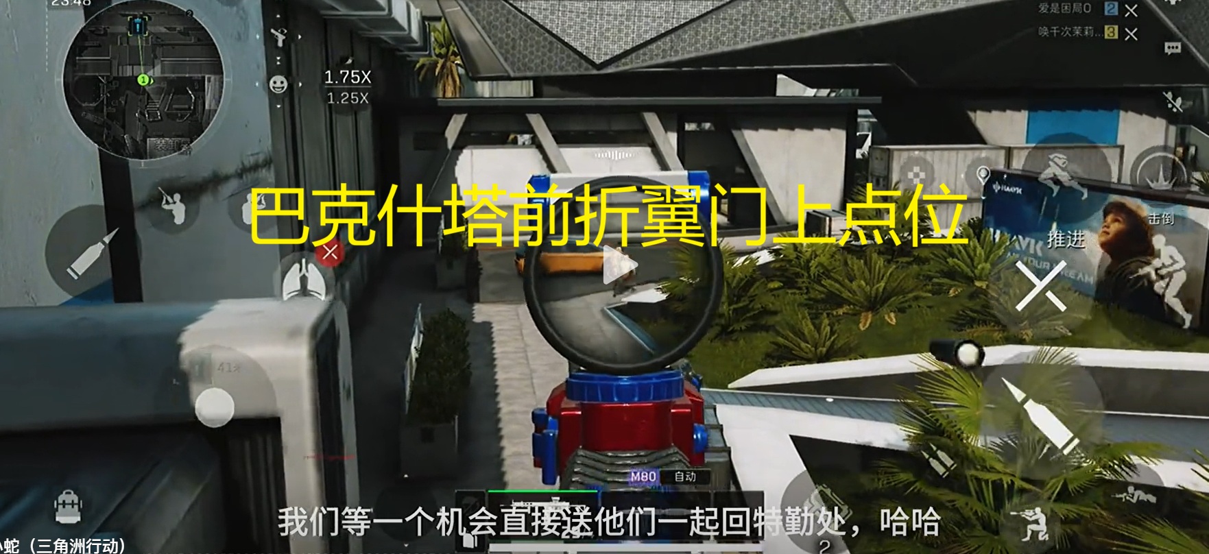 巴克什塔前折翼门上点位