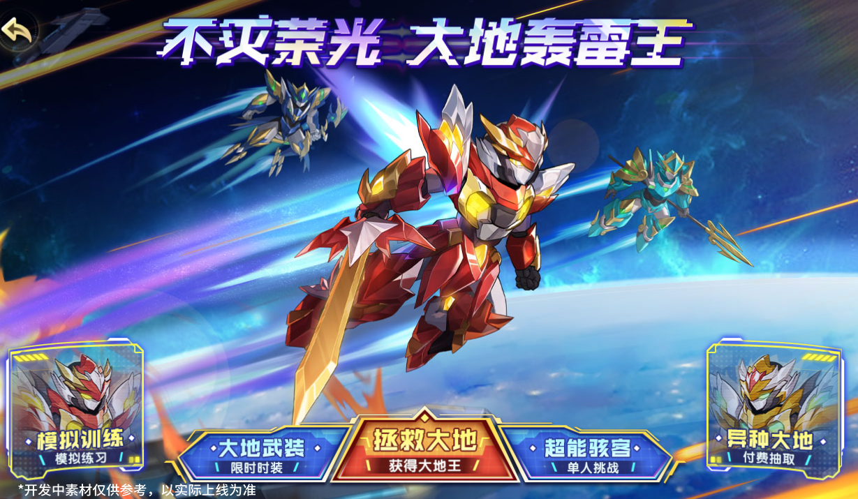 1月17日更新内容前瞻|不灭荣光，大地轰雷王登场