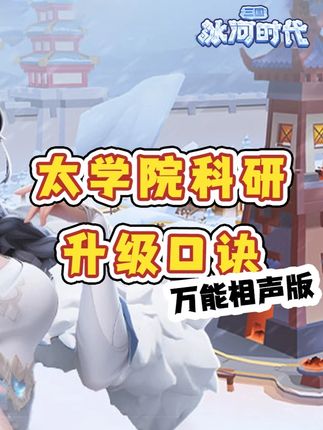 【攻略】科研口诀和小林一起念起来~